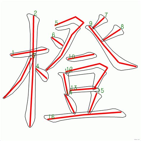 橙幾劃|漢語詞典/橙